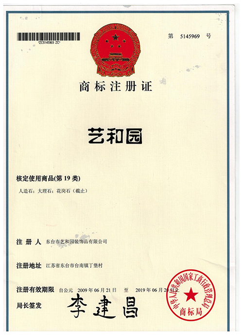商标注册证书
